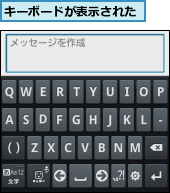 キーボードが表示された