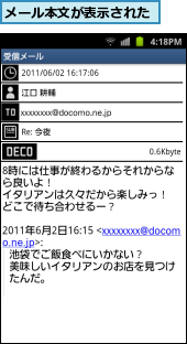 メール本文が表示された