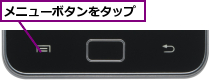 メニューボタンをタップ