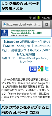 バックボタンをタップすると前のWebページに戻る  ,リンク先のWebページが表示された  