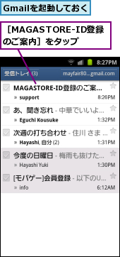 Gmailを起動しておく,［MAGASTORE-ID登録のご案内］をタップ