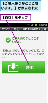 ［ご購入ありがとうございます。］が表示された,［読む］をタップ