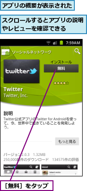 アプリの概要が表示された,スクロールするとアプリの説明やレビューを確認できる　　,［無料］をタップ