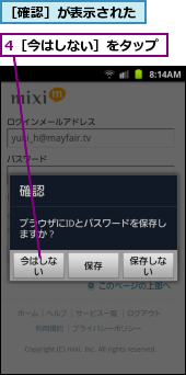 4［今はしない］をタップ,［確認］が表示された