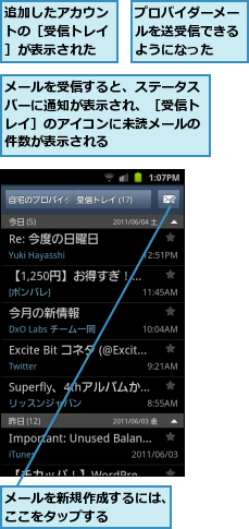 プロバイダーメールを送受信できるようになった,メールを受信すると、ステータスバーに通知が表示され、［受信トレイ］のアイコンに未読メールの件数が表示される,メールを新規作成するには、ここをタップする　　　,追加したアカウントの［受信トレイ］が表示された