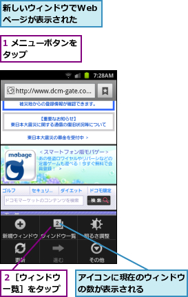1 メニューボタンをタップ      ,アイコンに現在のウィンドウの数が表示される    ,新しいウィンドウでWebページが表示された,２［ウィンドウ一覧］をタップ