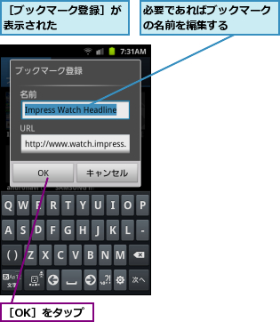 必要であればブックマークの名前を編集する    ,［OK］をタップ,［ブックマーク登録］が表示された      