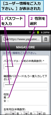 1 パスワードを入力    ,２ 性別を選択  ,［ユーザー情報をご入力下さい。］が表示された