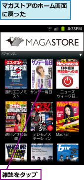 マガストアのホーム画面に戻った　　　　　　,雑誌をタップ