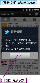 3［OK］をタップ,［最新情報］が表示された