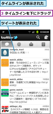 3 タイムラインを下にドラッグ,タイムラインが表示された,ツイートが表示された