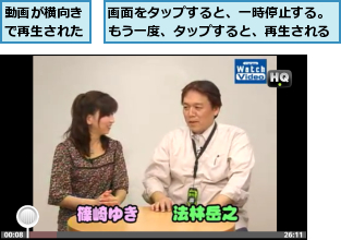 動画が横向きで再生された,画面をタップすると、一時停止する。もう一度、タップすると、再生される