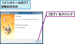 ［インストール完了］が表示された　　　,［完了］をクリック