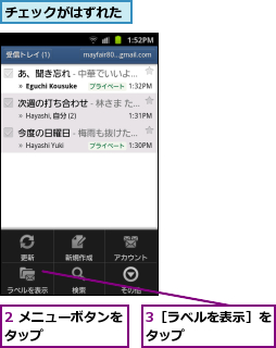 2 メニューボタンをタップ      ,3［ラベルを表示］をタップ      ,チェックがはずれた