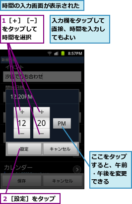 1［＋］［−］をタップして　時間を選択,ここをタップすると、午前・午後を変更できる,入力欄をタップして直接、時間を入力してもよい,時間の入力画面が表示された,２［設定］をタップ