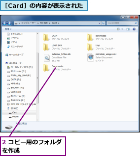 2 コピー用のフォルダを作成　　　　　　　　,［Card］の内容が表示された