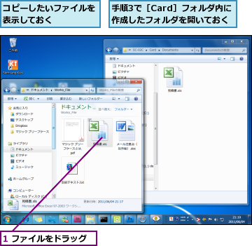 1 ファイルをドラッグ,コピーしたいファイルを表示しておく　　　　　,手順3で［Card］フォルダ内に作成したフォルダを開いておく
