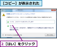 2［はい］をクリック,［コピー］が表示された