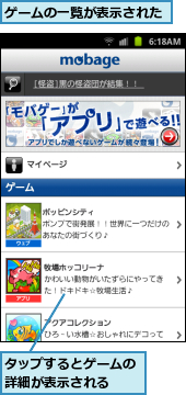 ゲームの一覧が表示された,タップするとゲームの詳細が表示される　　