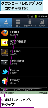 4 削除したいアプリをタップ　　　　　,ダウンロードしたアプリの一覧が表示された　　　