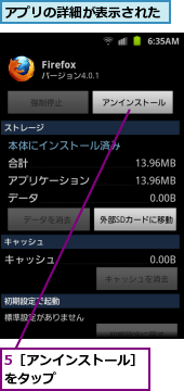 5［アンインストール］をタップ　　　　　　　,アプリの詳細が表示された