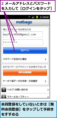2 メールアドレスとパスワードを入力して［ログインをタップ］,会員登録をしていないときは［無料会員登録］をタップして手続きをすすめる
