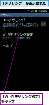 ［Wi-Fiテザリング設定］をタップ　　　　　,［テザリング］が表示された