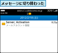 メッセージに切り替わった