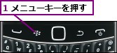 1 メニューキーを押す