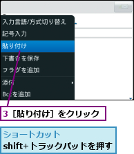 3［貼り付け］をクリック