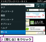 2［閉じる］をクリック