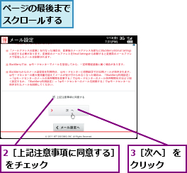 2［上記注意事項に同意する］ をチェック        ,3［次へ］ をクリック  ,ページの最後までスクロールする