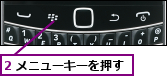 2 メニューキーを押す