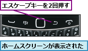 エスケープキーを2回押す,ホームスクリーンが表示された