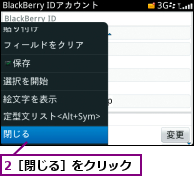 2［閉じる］をクリック