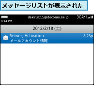 メッセージリストが表示された