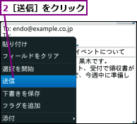 2［送信］をクリック
