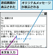 オリジナルメッセージが表示される    ,本文を入力,返信画面が表示された