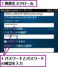 3 画面をスクロール,4 パスワードとパスワードの確認を入力　　　　　　　