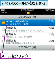すべてのメールが確認できる,メールをクリック