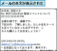 メールの本文が表示された