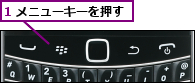 1 メニューキーを押す