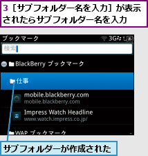 3［サブフォルダー名を入力］が表示されたらサブフォルダー名を入力  ,サブフォルダーが作成された