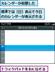 カレンダーが起動した,トラックパッドを右になぞる,標準では［日］表示で今日のカレンダーが表示される