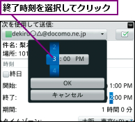終了時刻を選択してクリック