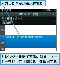 カレンダーを終了するにはメニューキーを押して［閉じる］を選択する,入力した予定が表示された