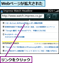 Webページが拡大された,リンクをクリック