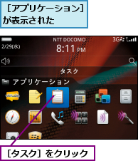 ［アプリケーション］が表示された    ,［タスク］をクリック