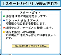 ［スタートガイド］が表示された