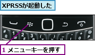 1 メニューキーを押す,XPRSSが起動した